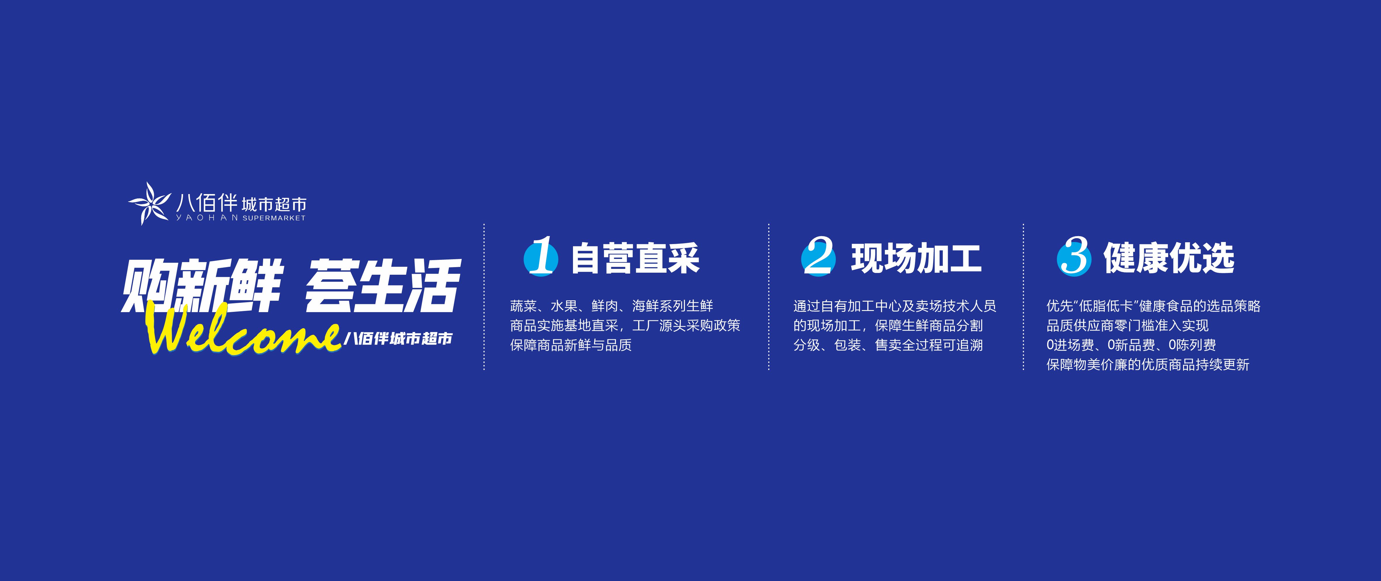 各種勁爆優(yōu)惠，歡迎來到八佰伴、大統(tǒng)華、智慧購線上線下商場！